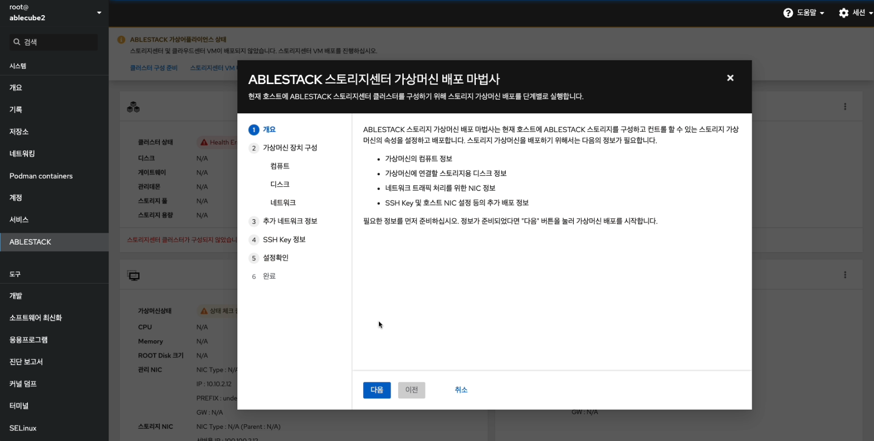 스토리지센터 가상머신 배포 개요