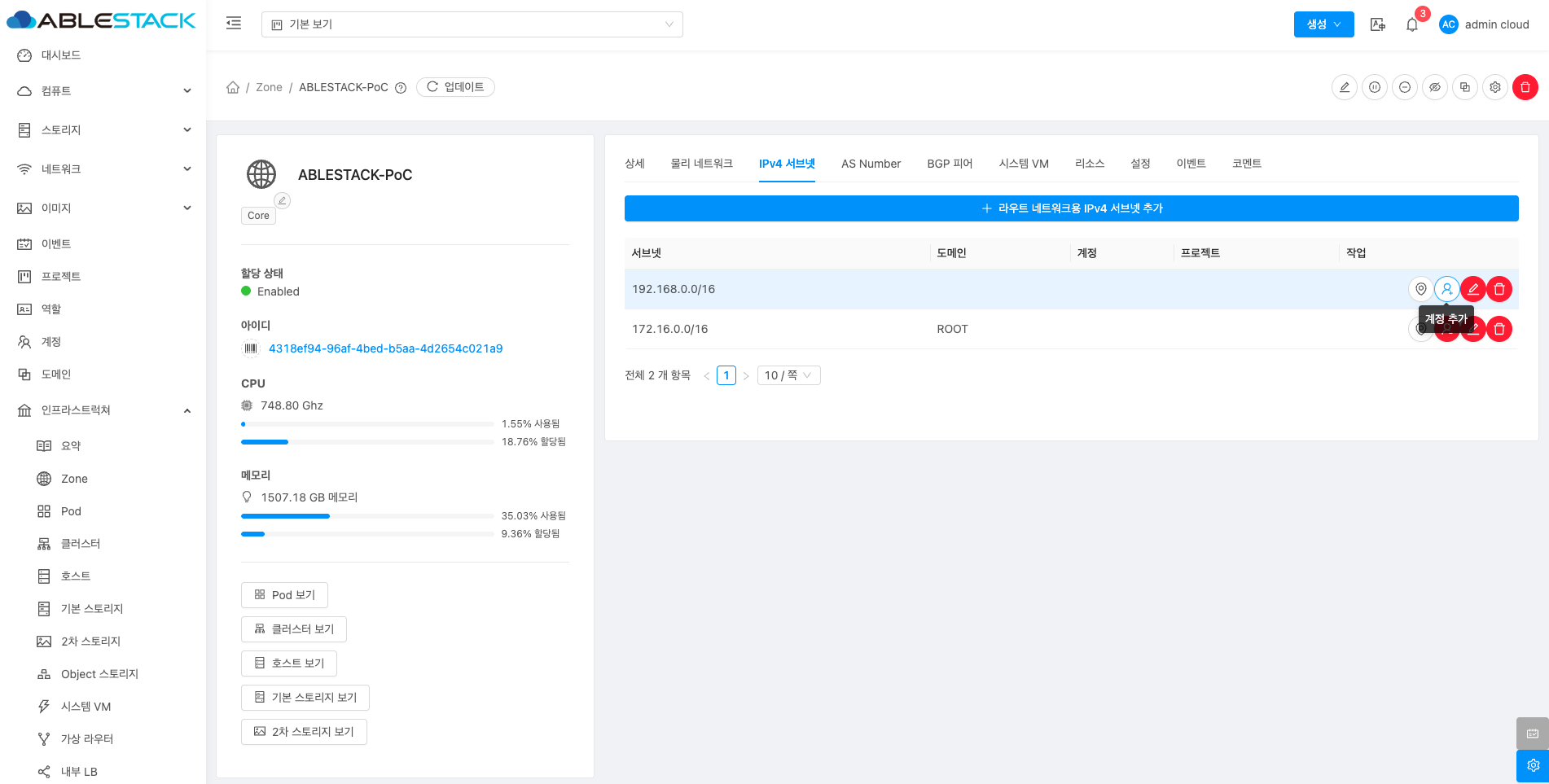 Zone - ABLESTACK Online Docs