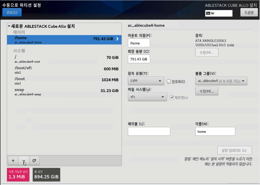 파티션 구성 1-2