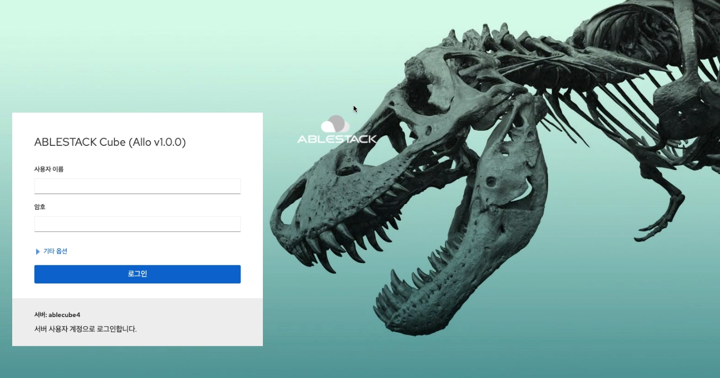 ABLESTACK Cube 로그인
