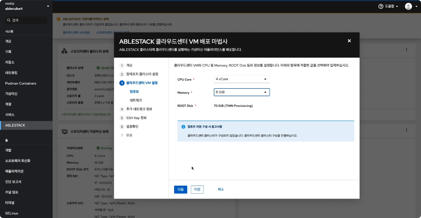 클라우드센터 가상머신 설정 - 컴퓨트