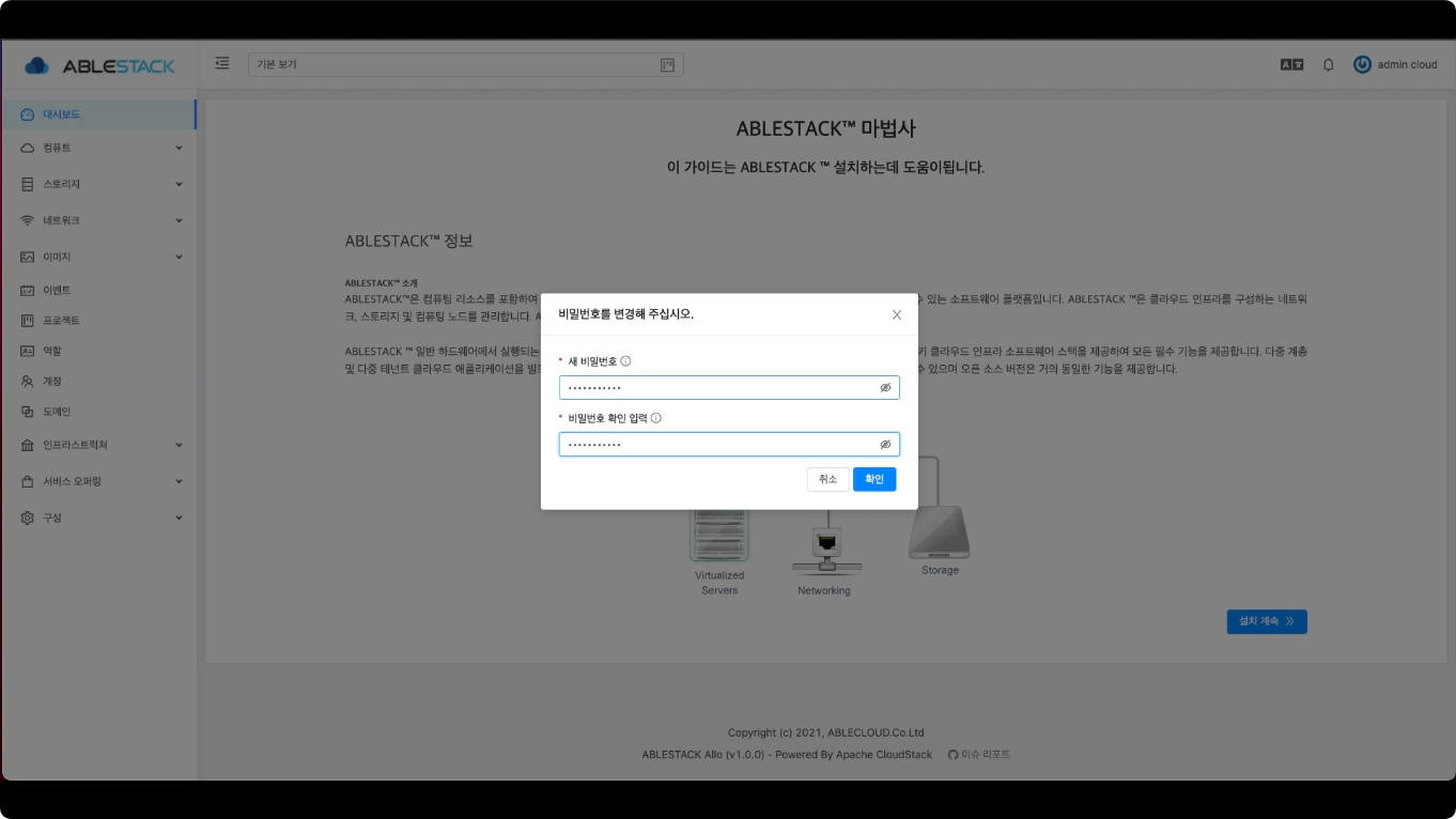 클라우드센터 admin 비밀번호 변경