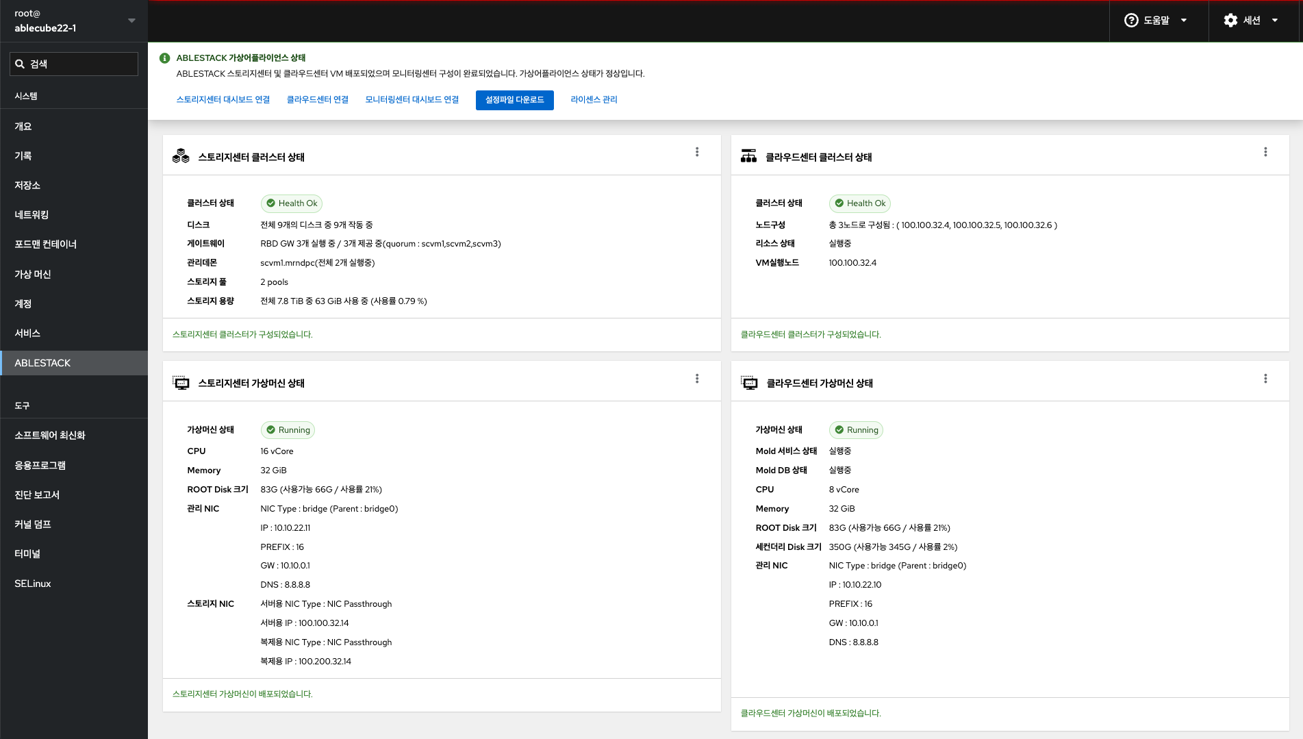 ABLESTACK HCI - ABLESTACK Online Docs