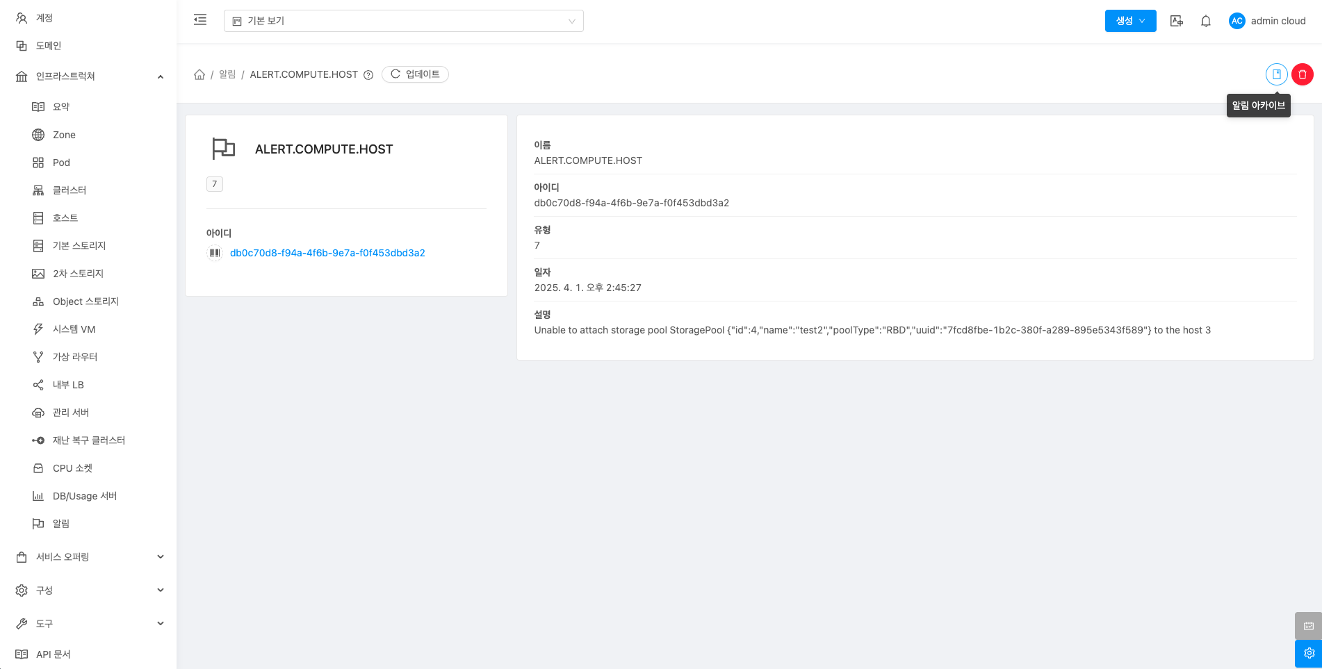 알림 - ABLESTACK Online Docs