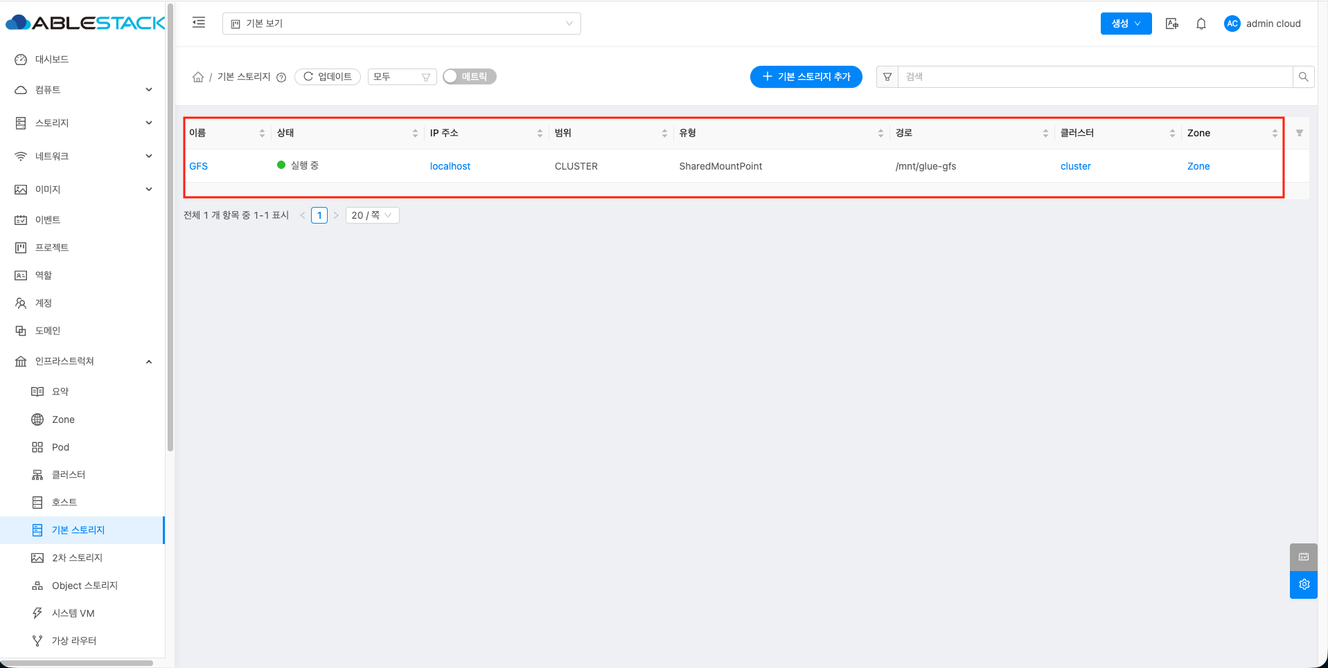 기본 스토리지 화면1