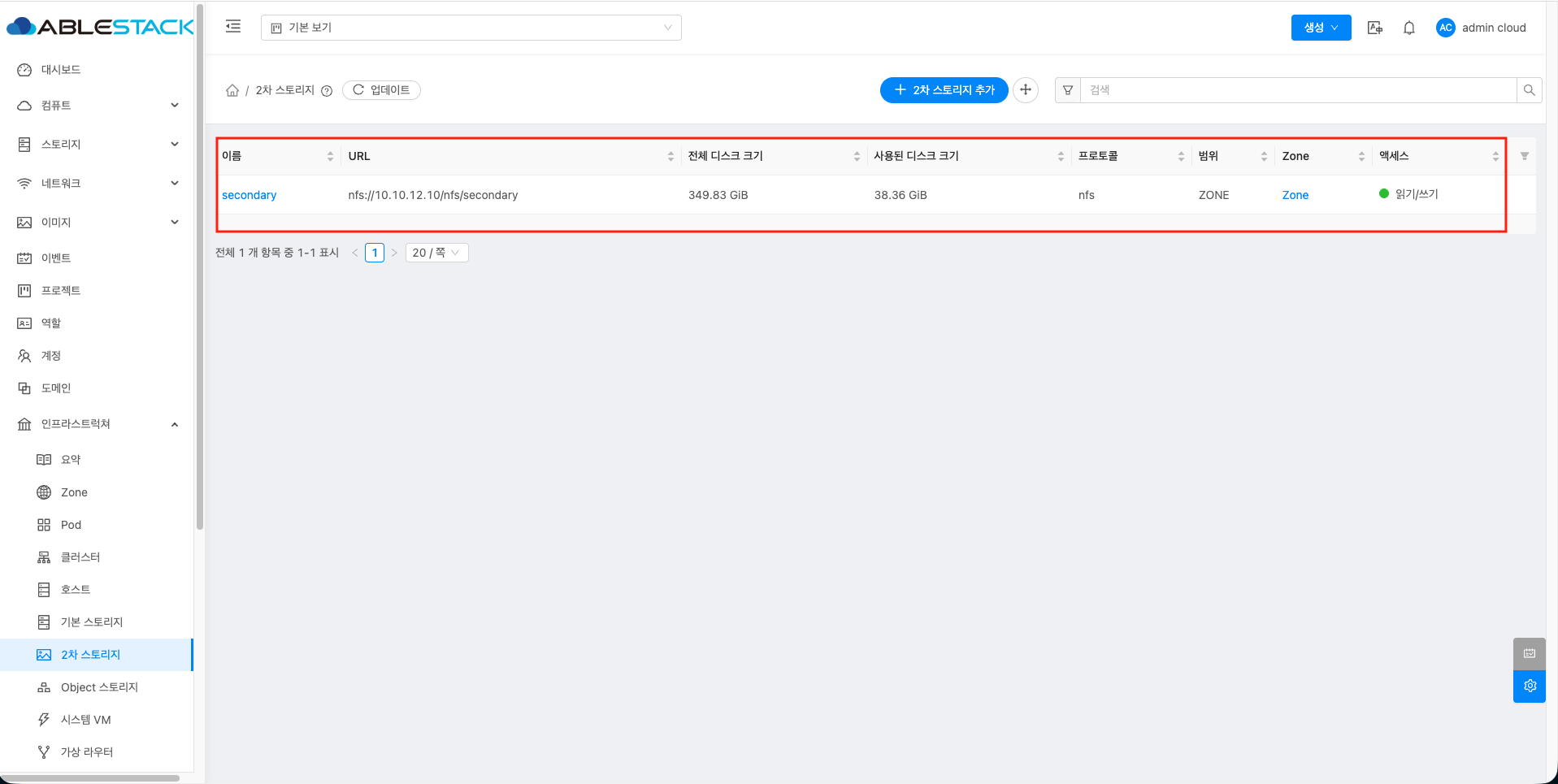 2차 스토리지 화면1