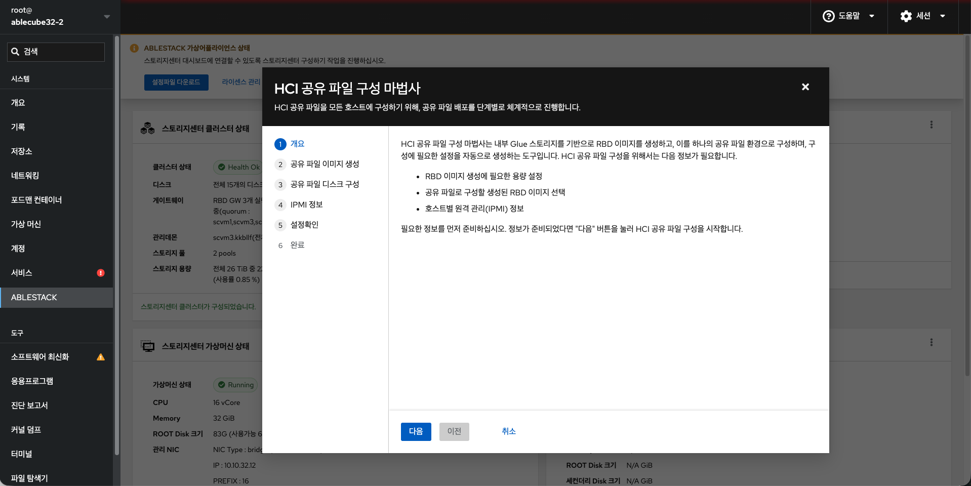 HCI 공유 파일 구성
