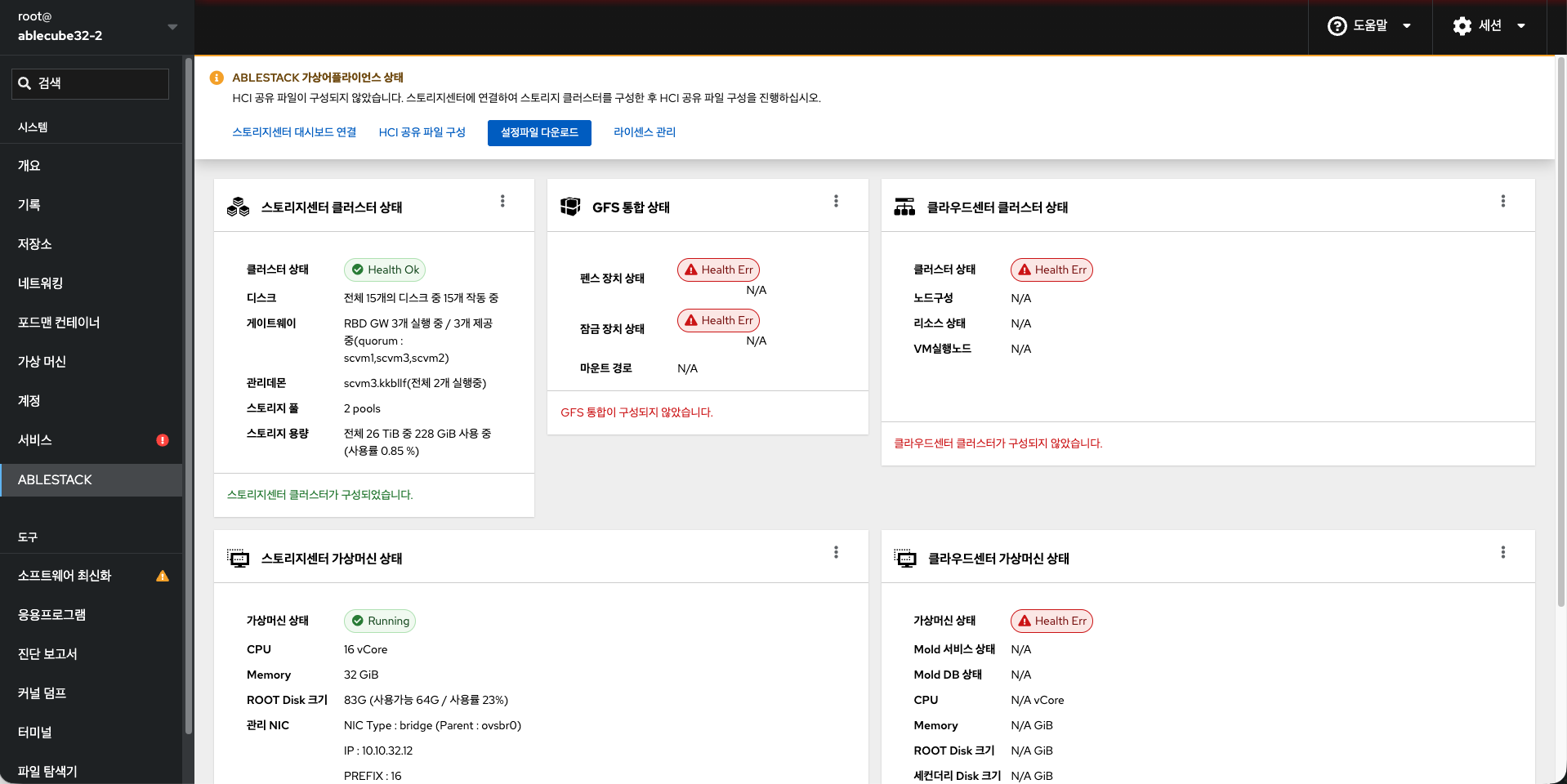 ABLESTACK 확인
