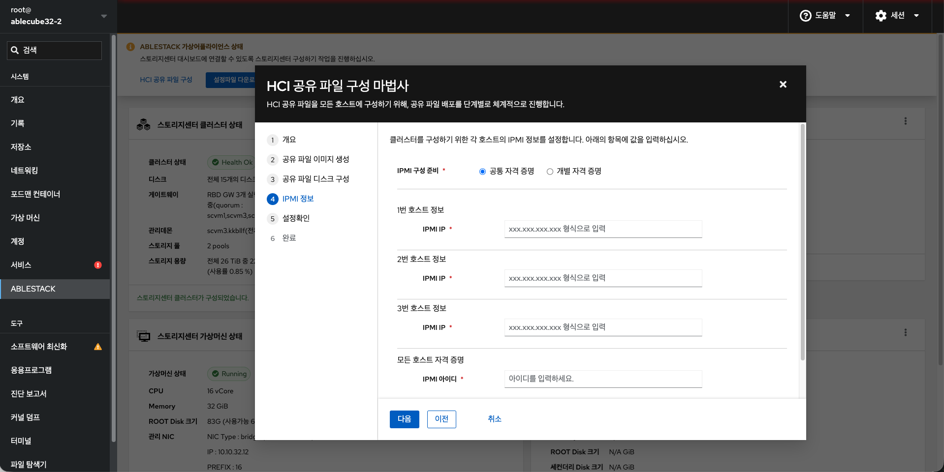 IPMI 정보